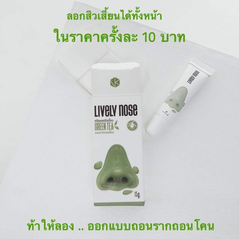 [Freeship]🍒NAKIZ LIVELY NOSE🍒 Kem lột mụn cám, mụn đầu đen Nakiz Thái Lan chính hãng | BigBuy360 - bigbuy360.vn