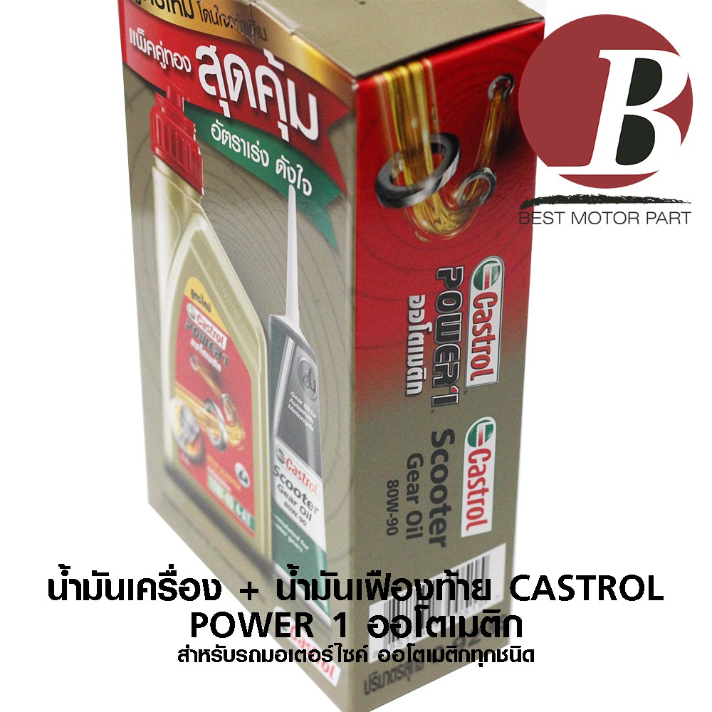 Sỉ thùng 12 hộp Nhớt cao cấp cho xe tay ga đời mới CASTROL POWER 1 10W40 tặng nhớt hộp số Castrol Thái lan chính hãng