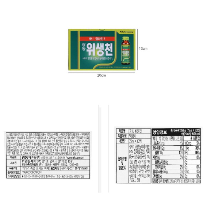 [KWANGDONG] NƯỚC TIÊU HÓA WISENG CHON 75ML - 광동 위생천 75ml