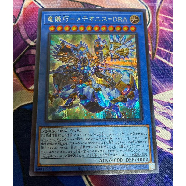 Thẻ bài Yugioh: Drytron Meteonis Draconids