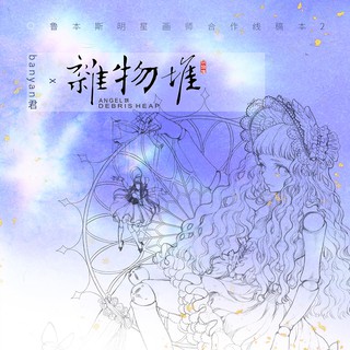 Lineart, Tranh tô màu - Banyan Quân.