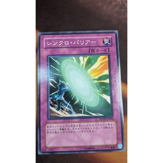 Sovr-jp064 synchro barrier - common