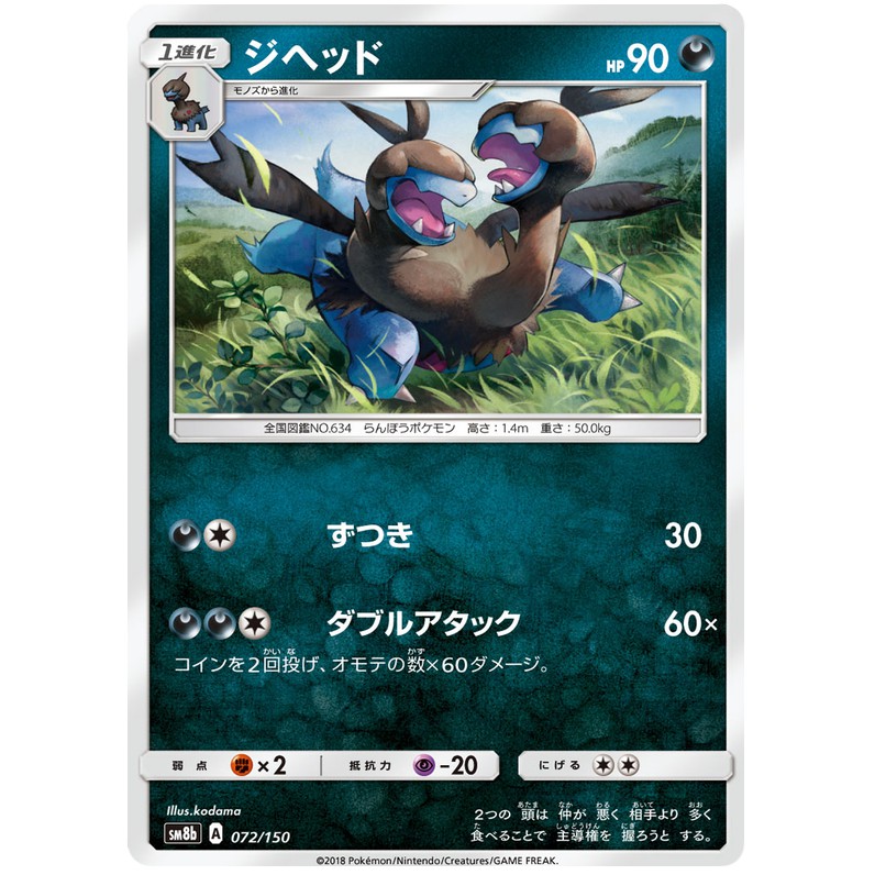 TCG Card - Thẻ hình Zweilous Holo