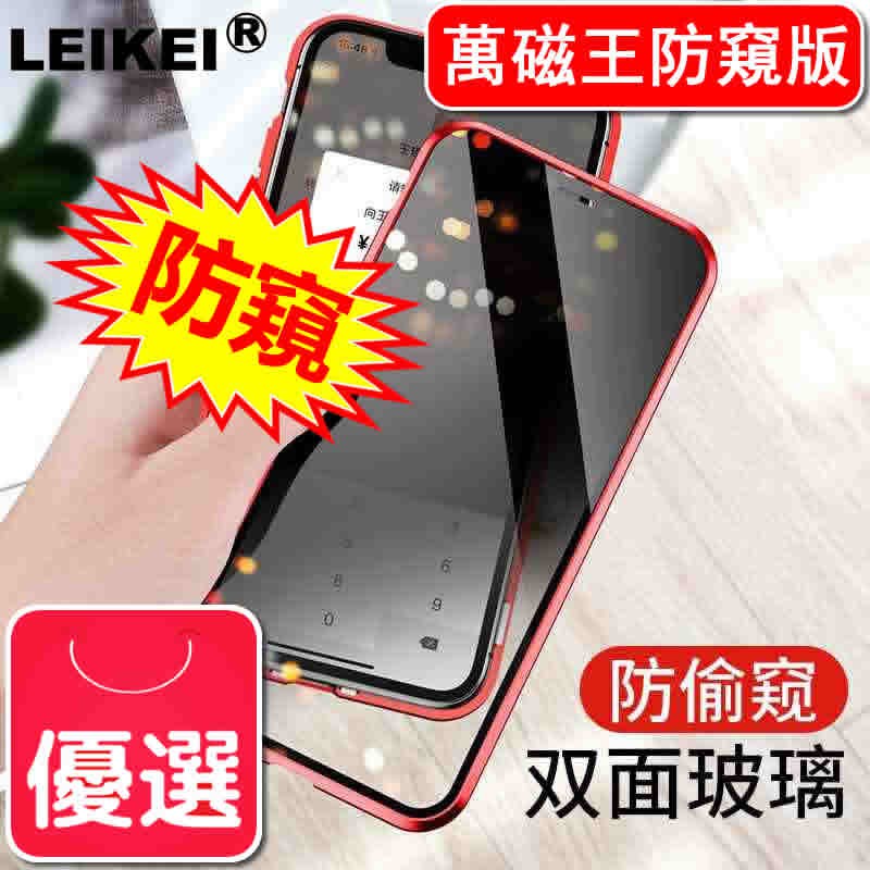 ☎✶✁Ốp Điện Thoại Kính Cường Lực Hai Mặt Hít Nam Châm Chống Nhìn Trộm Cho iphone SE2 xs max 7plus 8p ix 6s 8p