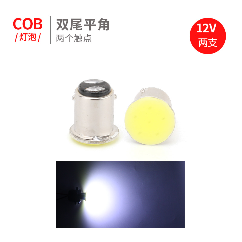 Xe cob phanh bóng đèn chỉ đạo bóng đèn 12V24 Volt led bóng đèn đơn đuôi phẳng hai Đuôi cao thấp chân