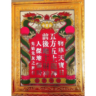 BÀi vị Thần Tài Thổ Địa  35*27cm