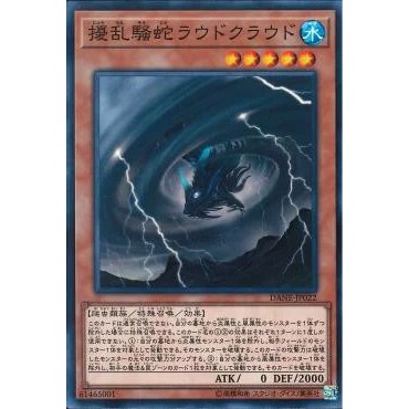 Lá bài thẻ bài Yugioh DANE-JP022 - Loud Cloud the Storm Serpent