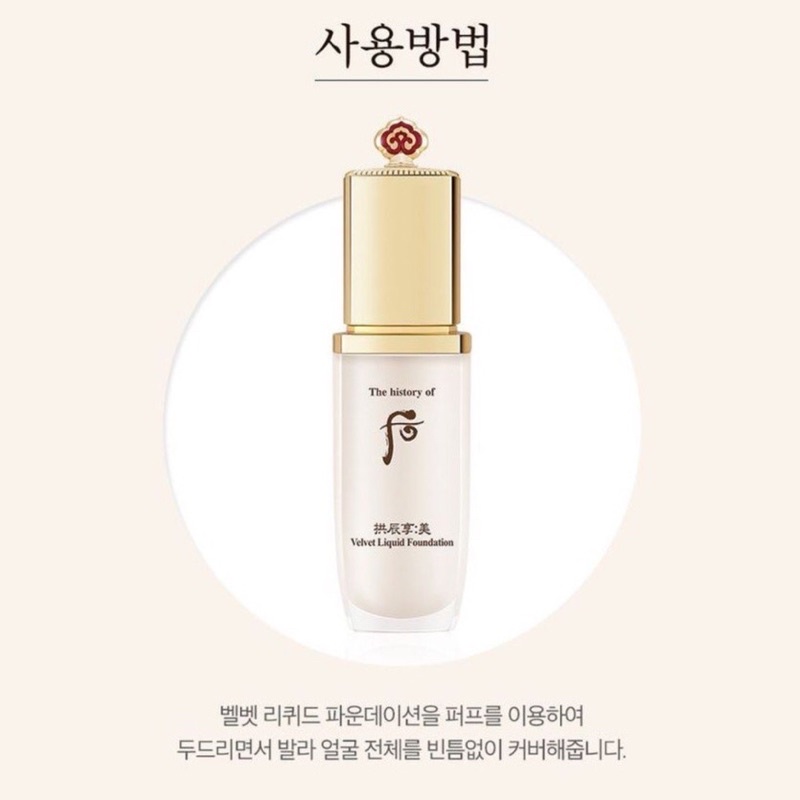 Kem nền Whoo velvet Liquid Foundation che khuyết điểm tốt full size tách set