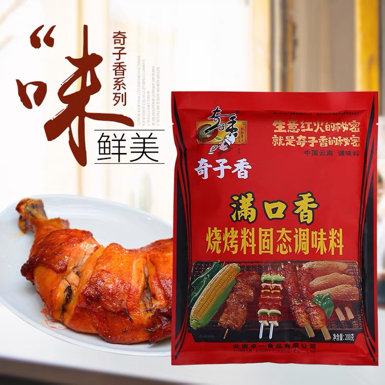 Gia vị nướng thịt, cá, hải sản Tứ Xuyên gói 200g/ Gia vị nướng thịt BBQ