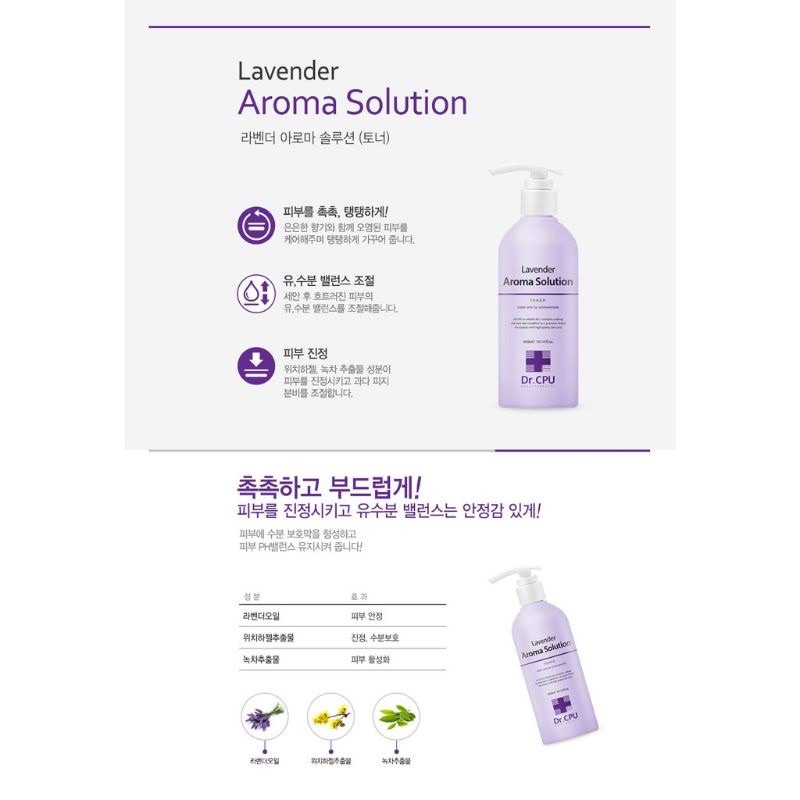 [Dr CPU] Toner Nước hoa hồng Lavender cho da dầu mụn Lavender Aroma Solution 300ml/1000ml Dr CPU chính hãng Hàn Quốc