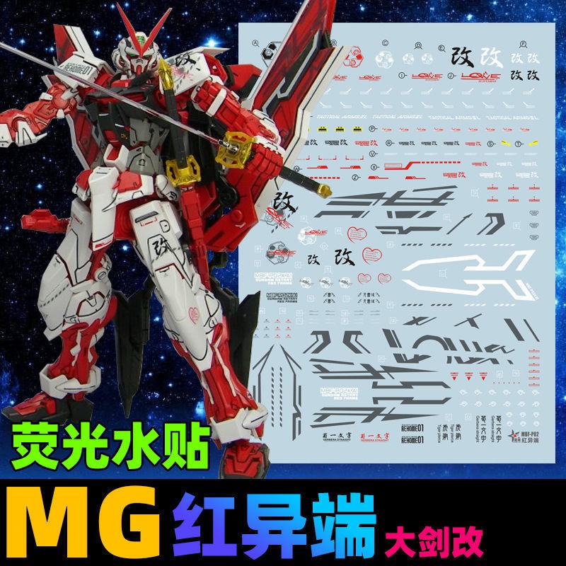 ┇❂◄Star Territory Water Sticker MG 1/100 Red Heresy Change Gundam Model Fluorescent