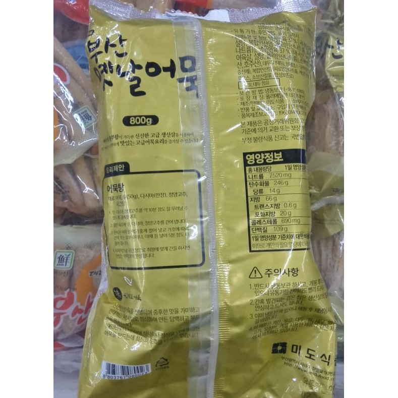 Chả cá hàn quốc nhập khẩu loại cao cấp ngon nhất - 부산옛날어묵