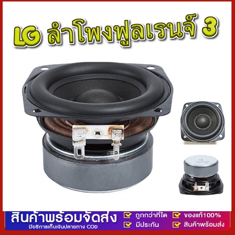 Loa toàn dải LG 3 Inch 4Ω 15W Loa siêu trầm âm thanh xe hơi tầm trung