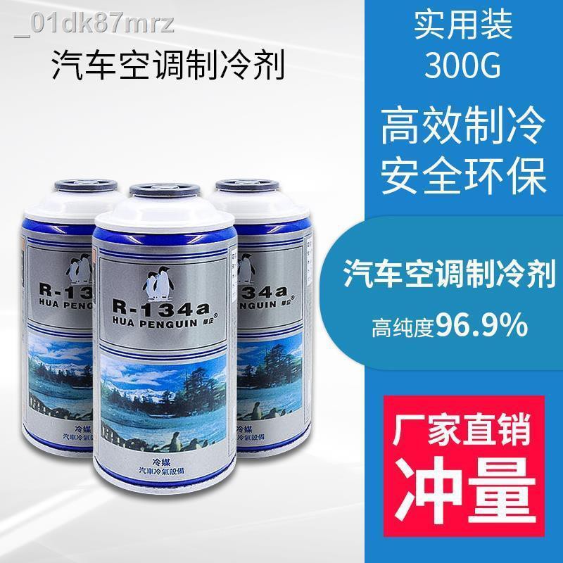 Môi chất lạnh điều hòa ô tô, gas bảo vệ trường, Fuli Subaru, tô R134A tổng hợp