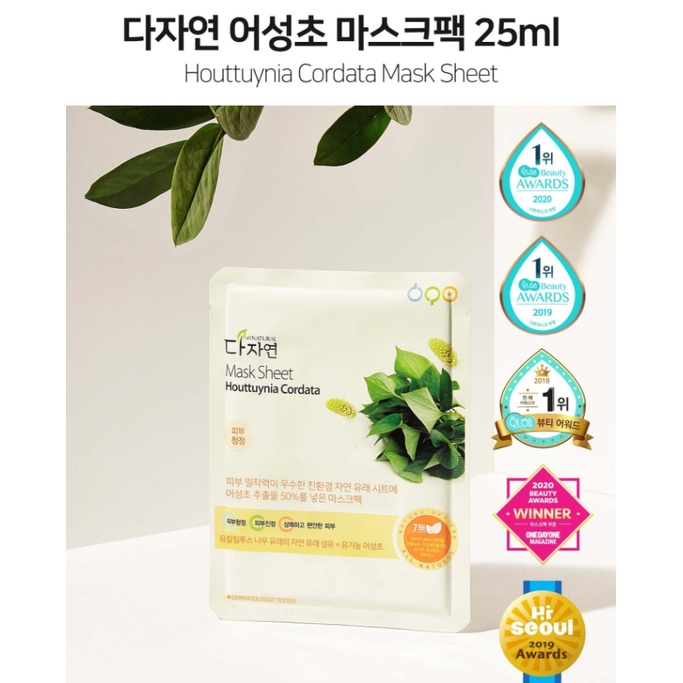 ALL NATURAL Set 10 Mặt Nạ Houttuynia Natural 25ml
