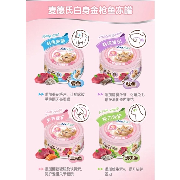 Pate cho mèo InKat Bổ mắt Dưỡng lông Tiêu búi lông Bổ xương khớp Surica IN18 (80gr)