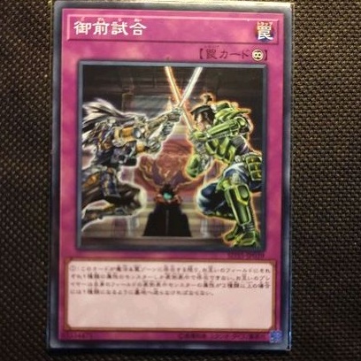 Thẻ bài Yugioh: Gozen Match - SD35-JP039