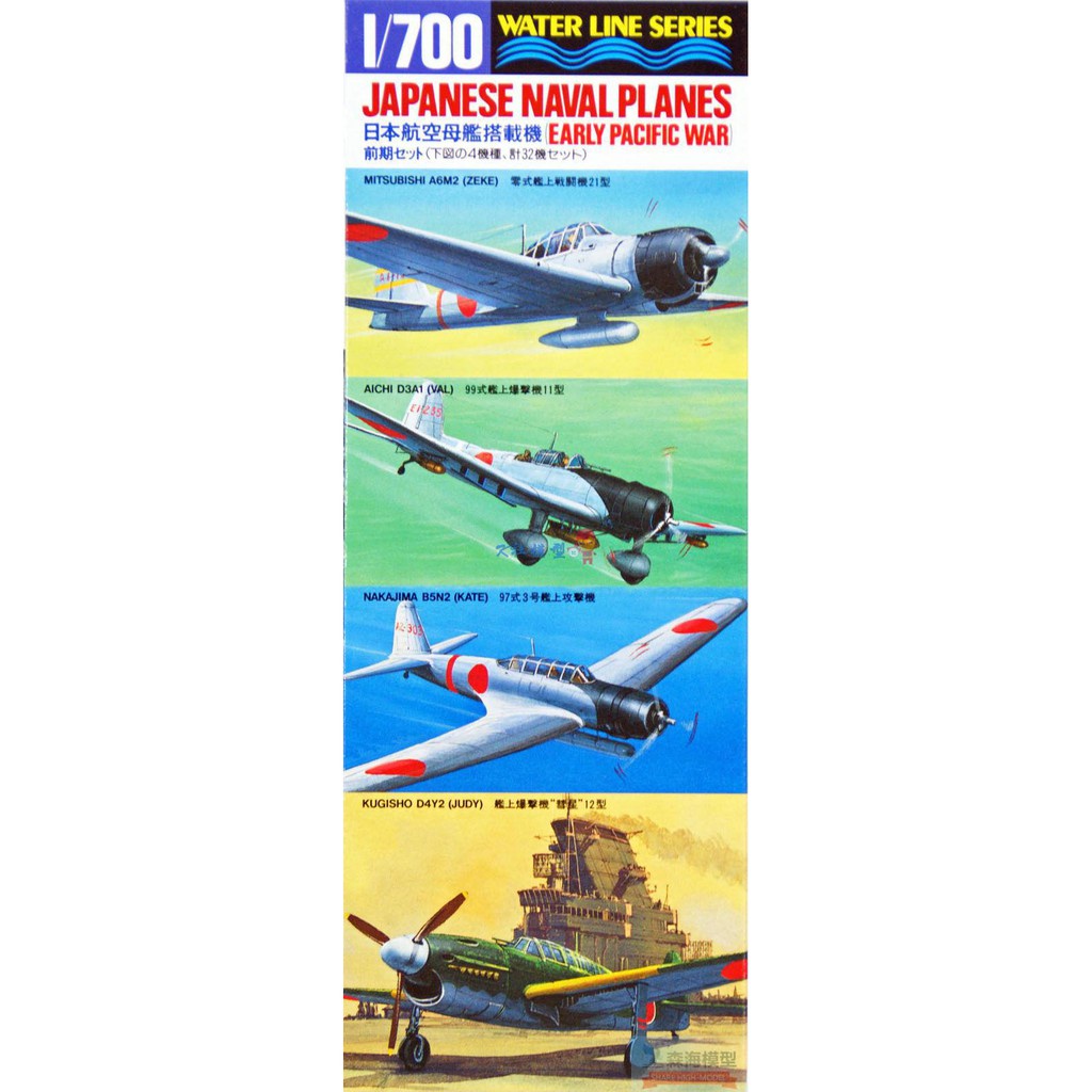 Bộ 32 Mô Hình Máy Bay Nhật Bản Tamiya 31511 Tỉ Lệ 1 / 700