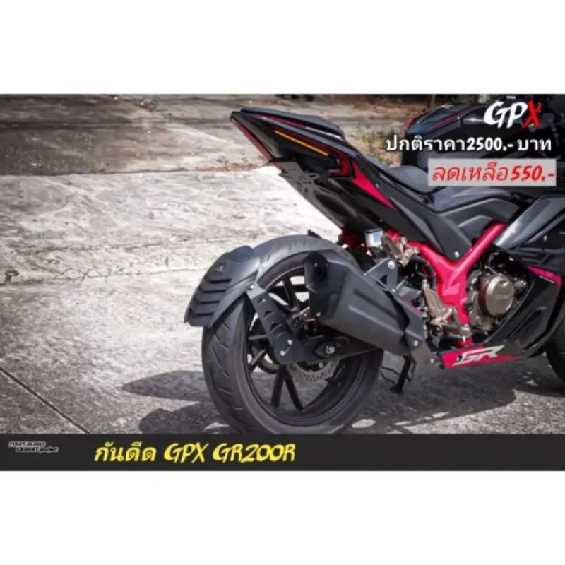 Trang trí Splash Guard Gr200r2v4v GR200R GPX