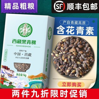 Tangyou Foods Gạo lúa mạch đen 1000g Cao nguyên Tây Tạng Đặc sản Ngũ cốc nguyên hạt