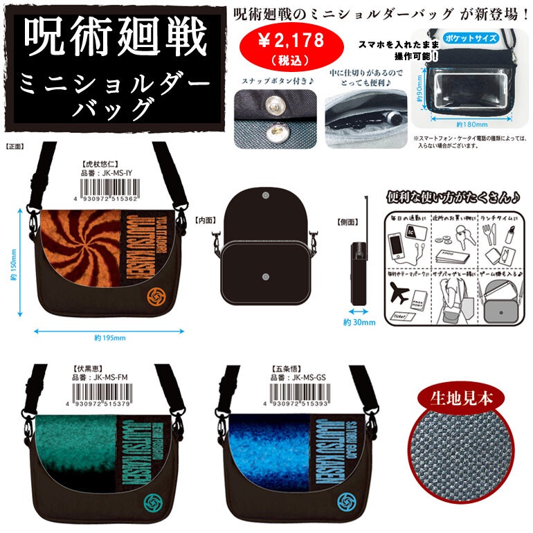 Túi Đeo Vai Jujutsu Kaisen Chính Hãng BANDAI