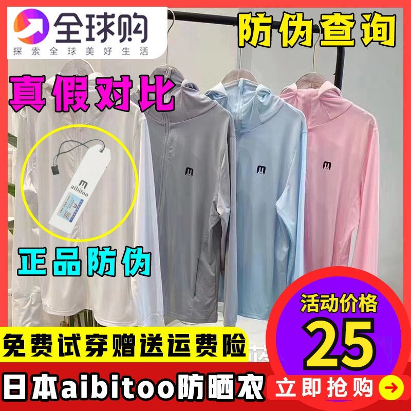 Nhật Bản quần áo chống nắng chính hãng aibitoo của Nhật cho nữ dài tay băng lụa trùm đầu che nắng mùa hè phần mỏng chống