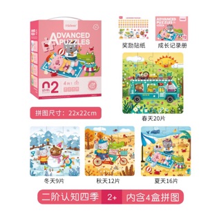 Bộ xếp hình Advanced Puzzle Level 2 - 4in1 cấp độ 2