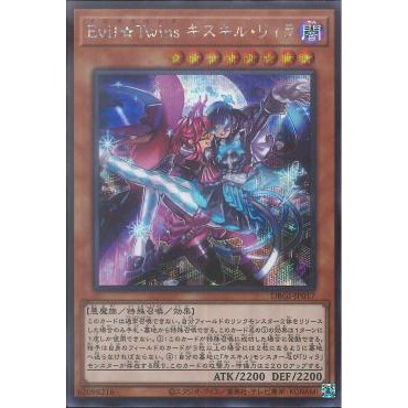 [ Zare Yugioh ] Lá bài thẻ bài  DBGI-JP017 - Evil★Twins Kisikil-Lilla - Ultra Secret Rare