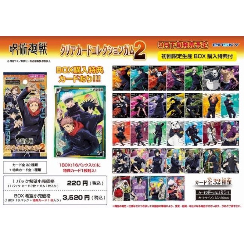 Hàng SẴN Pack clear card gum thẻ nhân phẩm Jujutsu Kaisen/JJK/Chú Thuật Hồi Chiến vol.1