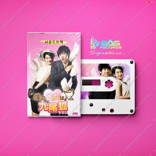 Băng cassette tape OST My Girlfriend is a Nine-Tailed Fox - BASF/Emtec