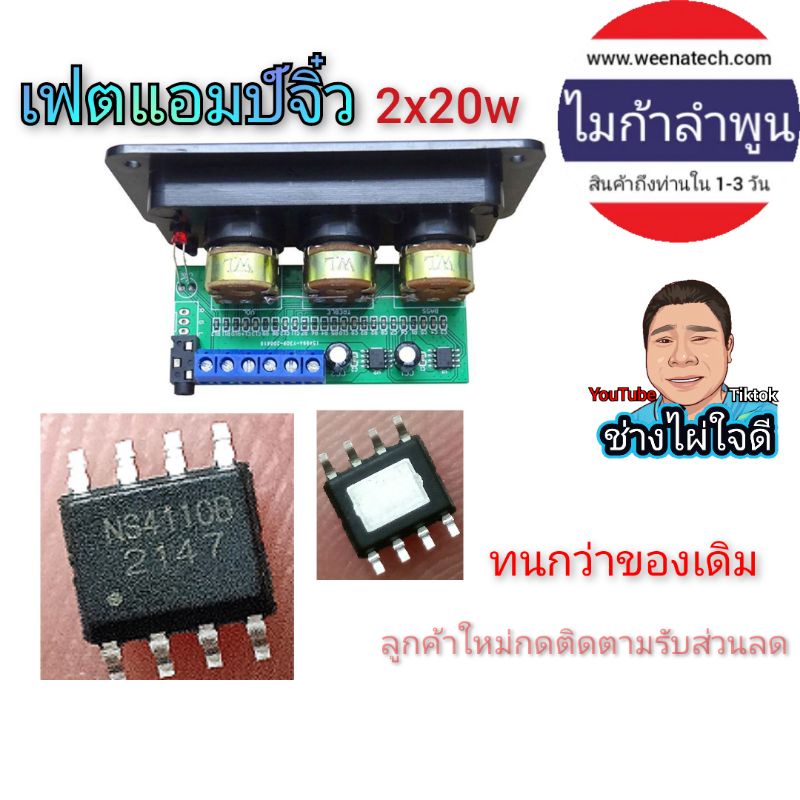 Mở rộng IC Amp pha Mini Mosfet NS4110B 4110 Mica Lamphun