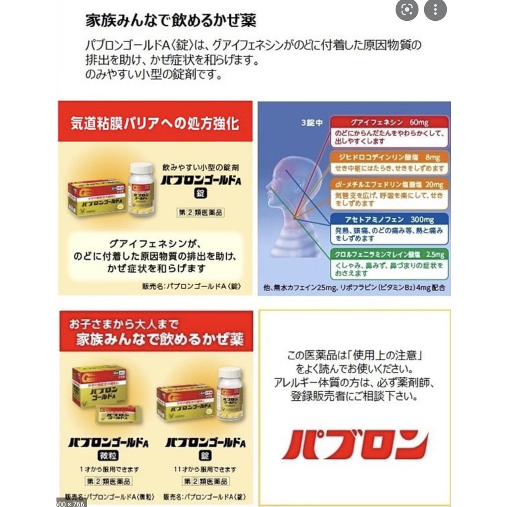 Viên uống hỗ trợ cảm cúm Pabron Nhật Bản 210 viên
