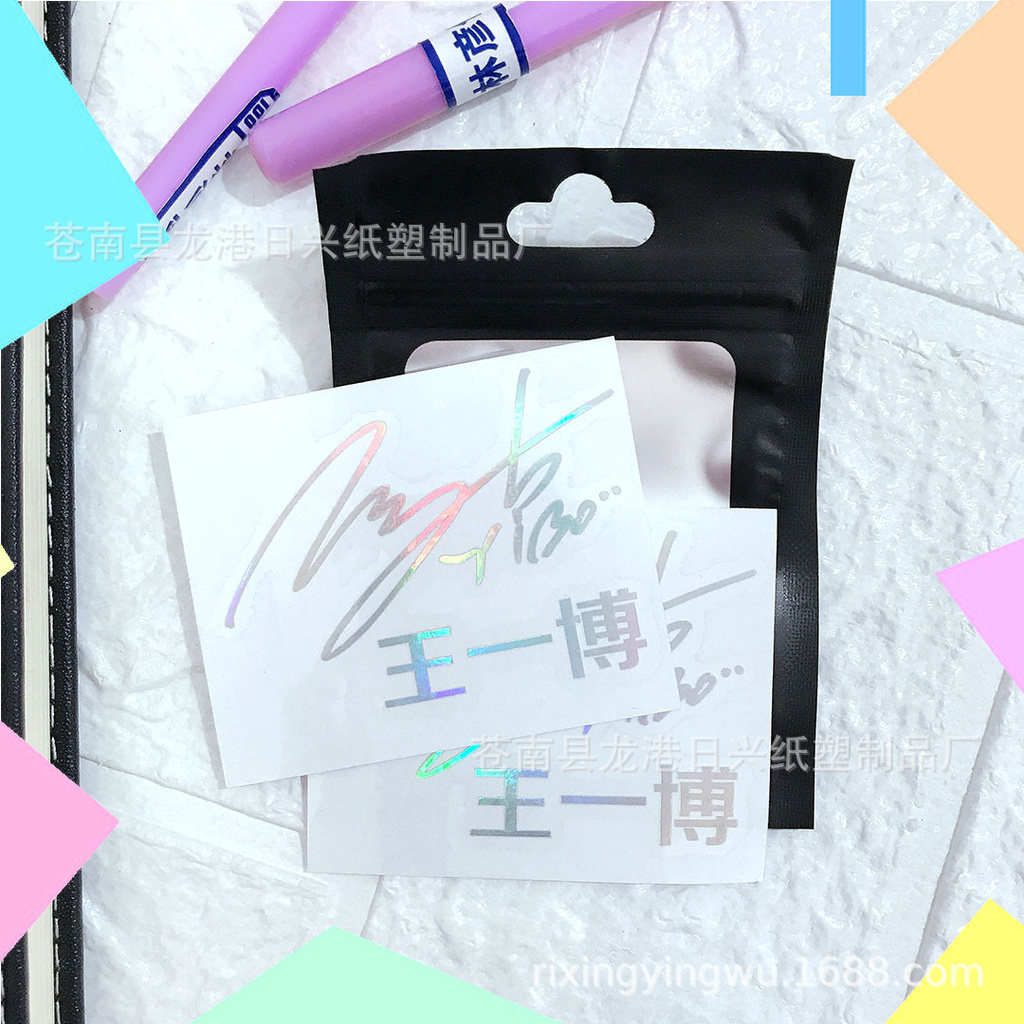Xiao Zhan Wang Yibo's signature sticker For DIY mobile phone decoration