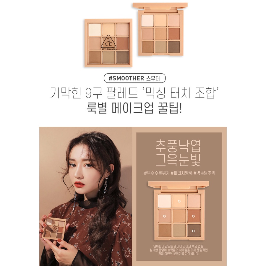 {XẢ KHO SỈ} Bảng Màu Mắt 9 Ô 3CE 3CE MOOD RECIPE MULTI EYE COLOR PALETTE 8.1g