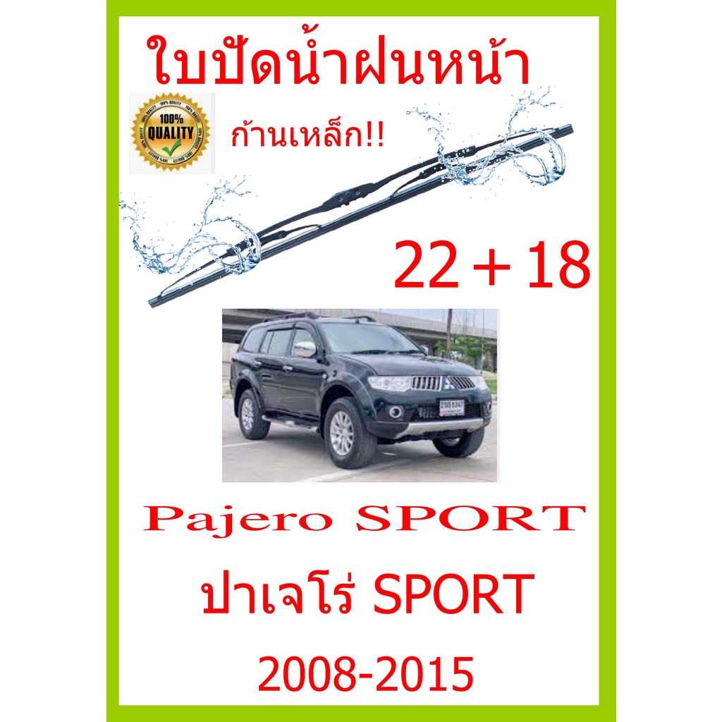 Lưỡi gạt nước Pajero SPORT 2008-2015 22 + 18