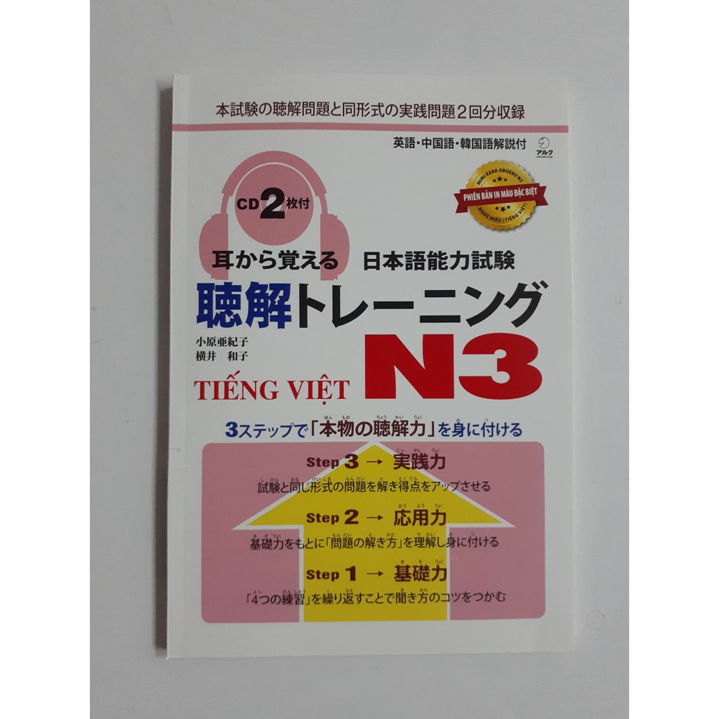 Sách tiếng Nhật - Mimikara Oboeru N3 Nghe Hiểu Kèm CD (Bản dịch tiếng Việt)