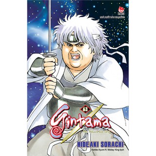 Truyện tranh Gintama - Tập 63 - NXB Kim Đồng