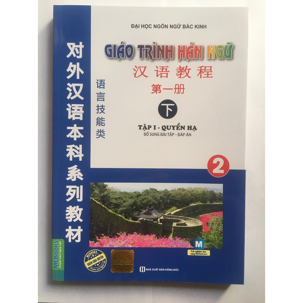 Sách - Giáo trình Hán ngữ 2 – Tập 1 quyển hạ bổ sung bài tập – đáp án