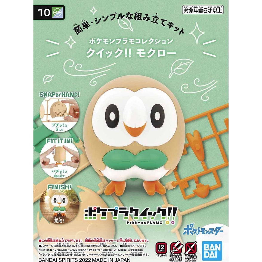 Mô Hình Lắp Ráp POKEMON ROWLET Pokepla COLLECTION QUICK 10 Bandai Figure Rise Standard Đồ Chơi Anime Nhật