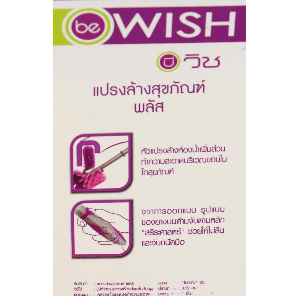 HomeBase BE WISH Cây cọ chà rửa toilet bồn cầu bằng nhựa Thái Lan