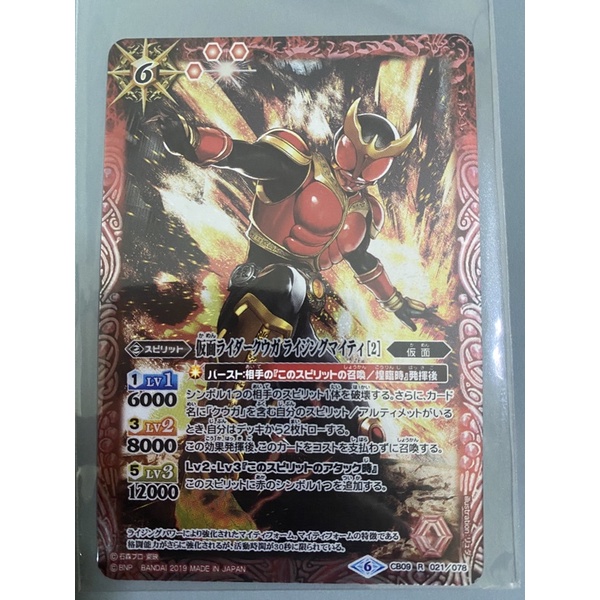 Thẻ bài Battle Spirits Kamen Rider Kuuga Rising Mighty