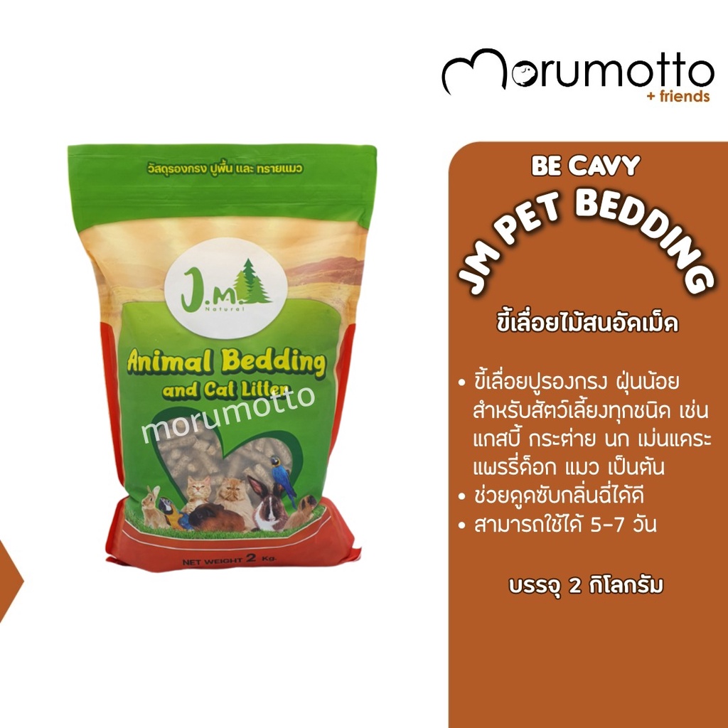 Bộ đồ giường tự nhiên JM & mùn cưa gỗ thông cho mọi loại chuột lang Thỏ và thú cưng. 2kg