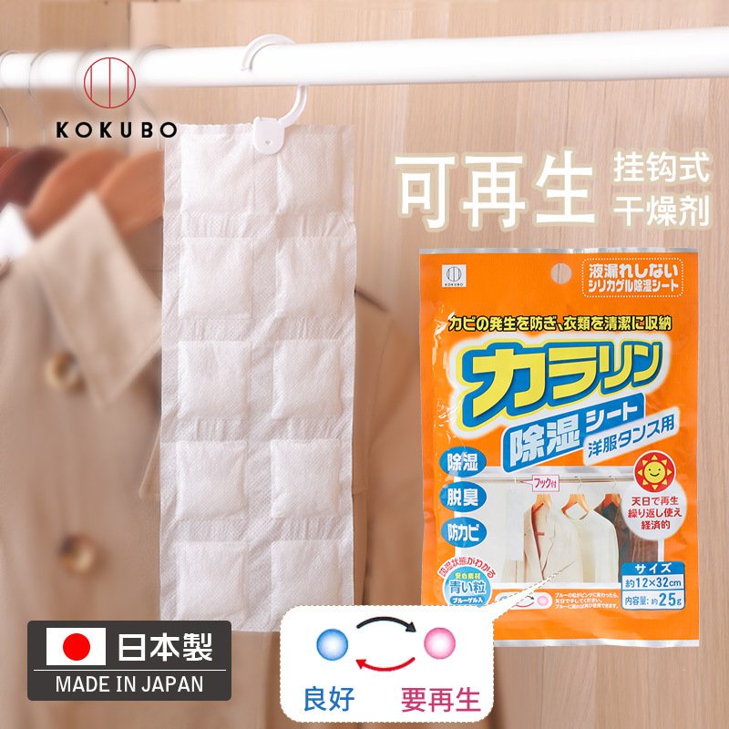 Túi hút ẩm và khử mùi tủ quần áo, tủ giày Kokubo