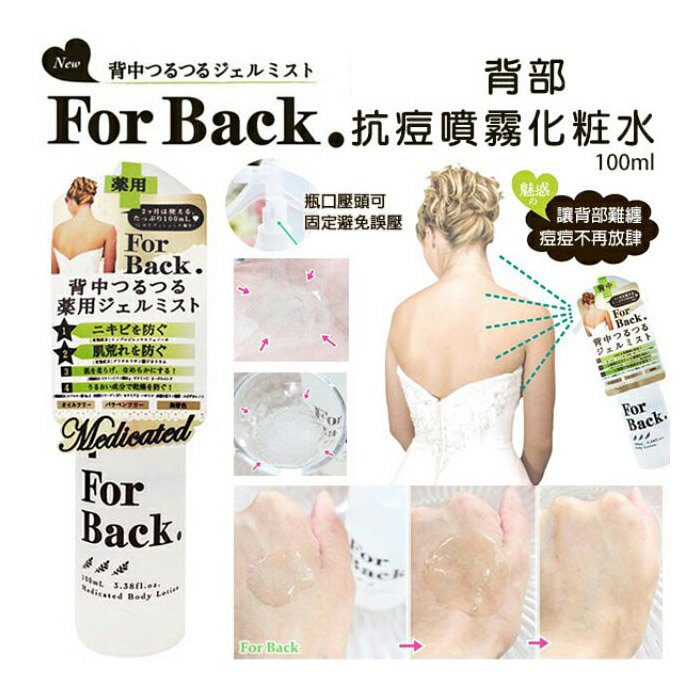 Xịt mụn lưng For Back ROXI Beauty xịt giảm viêm lỗ chân lông, mụn lưng hiệu quả Pelican Nhật Bản 100ml