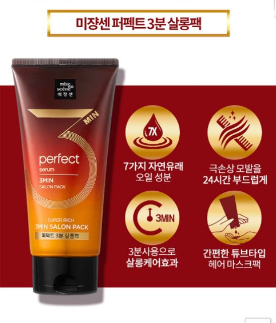 [MẪU MỚI 2021] Kem ủ tóc 3 phút Mise en sence Perfect Serum 3 minutes 300g | BigBuy360 - bigbuy360.vn