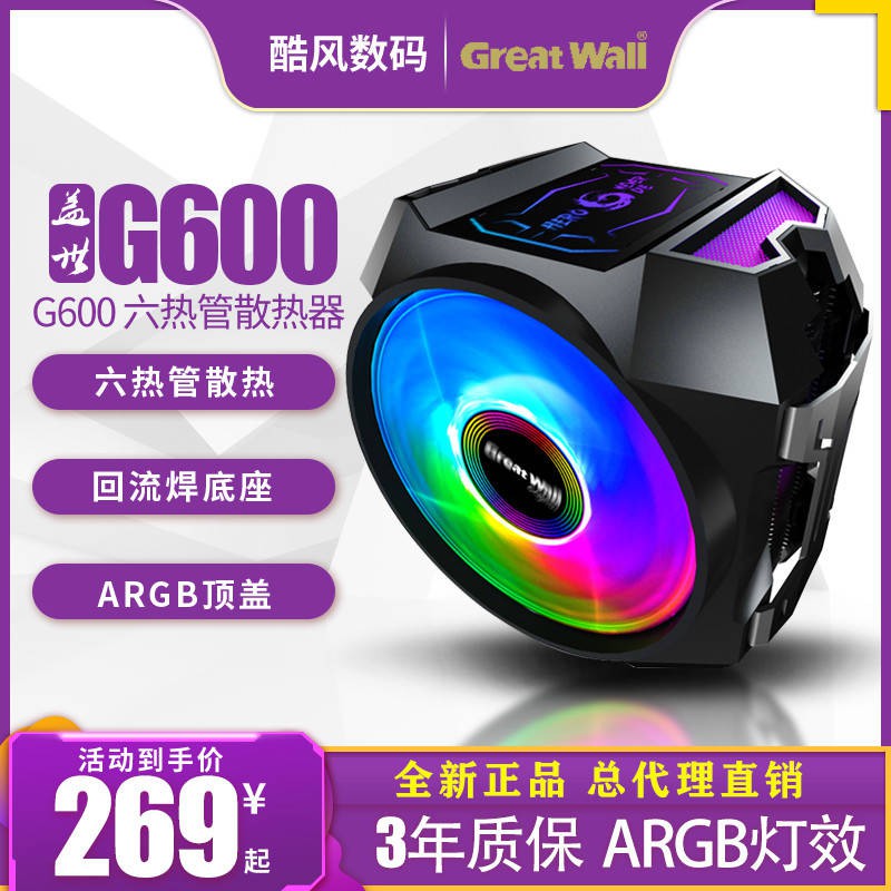 Great Wall Gain G600 CPU tản nhiệt 6 ống nhiệt argb máy tính để bàn am4 im lặng fan i5i7 host