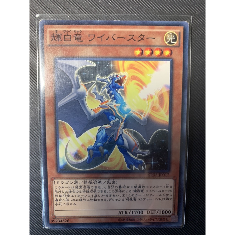 Thẻ bài Yugioh: White Dragon Wyverburster