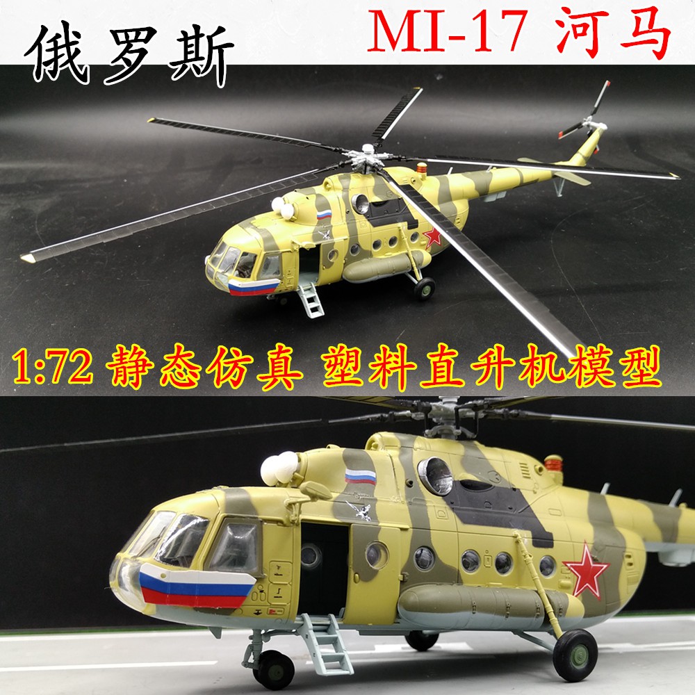 Mô Hình Máy Bay Trực Thăng Nga Mi-17 Tỉ Lệ 1: 72