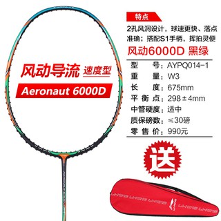 VỢT CẦU LÔNG LI-NING AERONAUT 6000/6000D