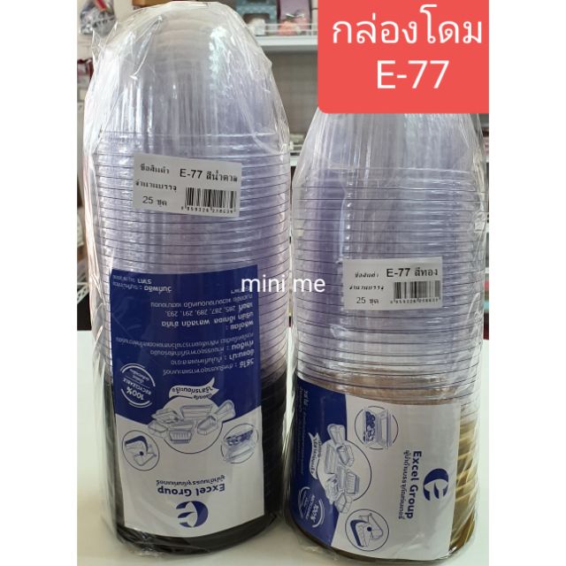 Hộp Dome Bánh Cam E77 (Vàng Nâu) 25 Miếng (5)